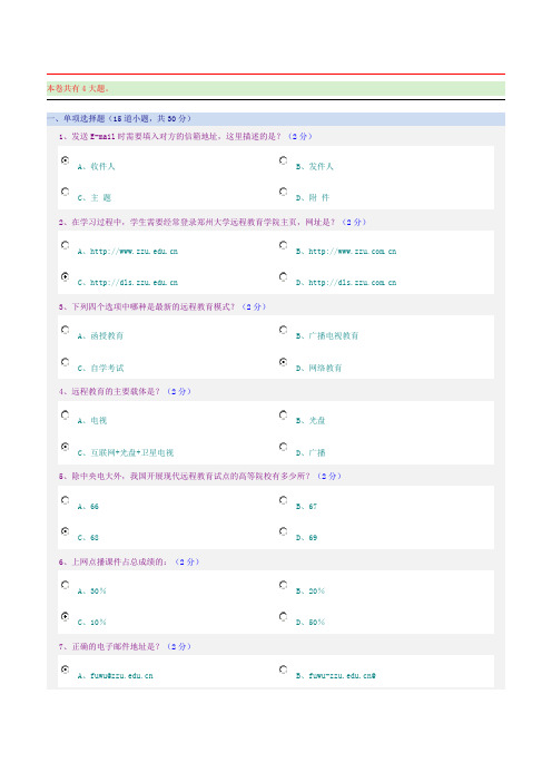 郑州大学网上学习导论网上测试答案