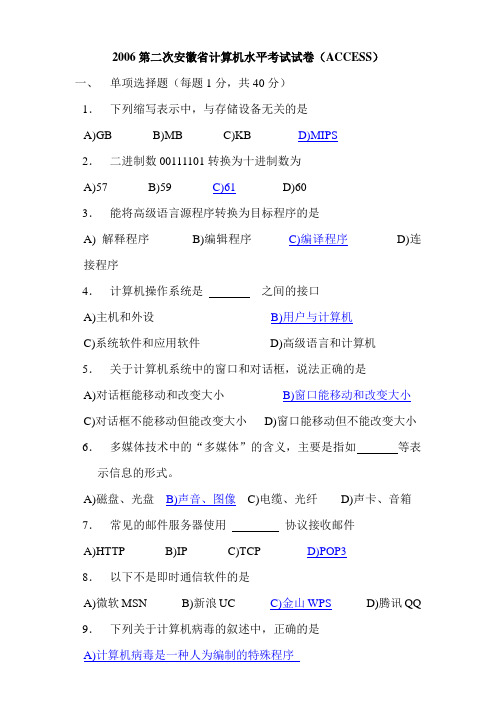 2006第二次安徽省计算机水平考试试卷(ACCESS)