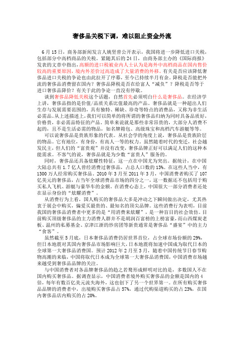 奢侈品关税下调,难以阻止资金外流