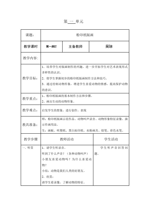 粉印纸版画
