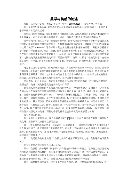 美学论文