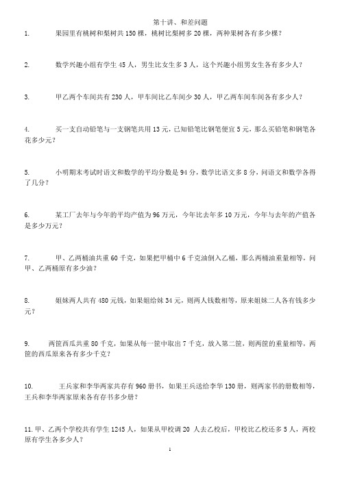和差问题