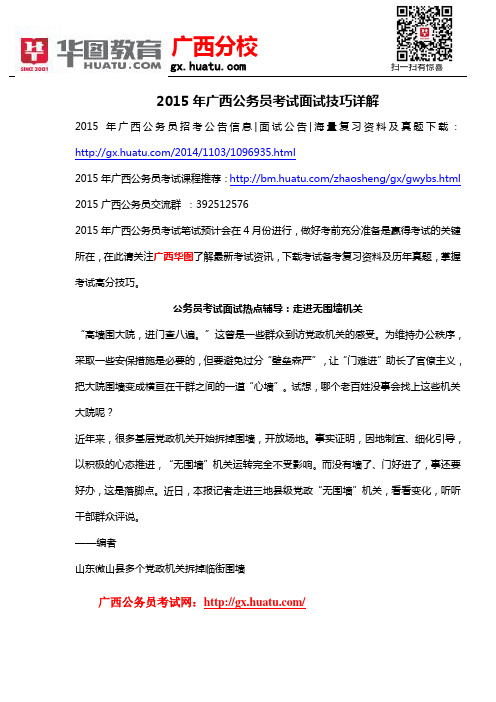 2015年广西公务员考试面试技巧详解
