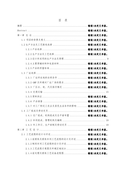 年产1亿支的银杏达莫注射液GMP车间工艺设计