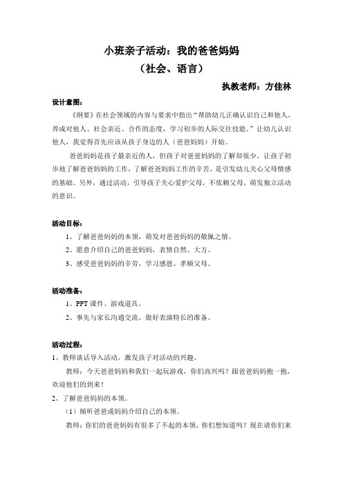 小班亲子活动——我的爸爸妈妈(社会、语言)