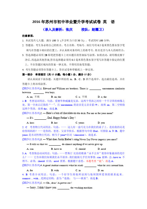 2016江苏苏州中考英语试题解析