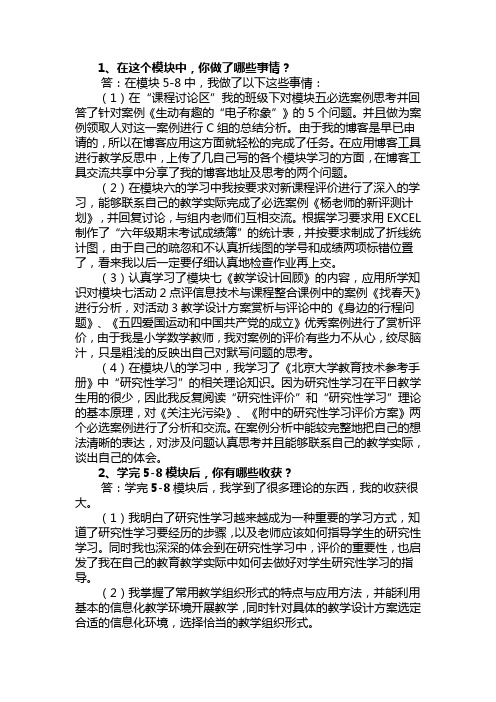 模块5----模块8总结与反馈