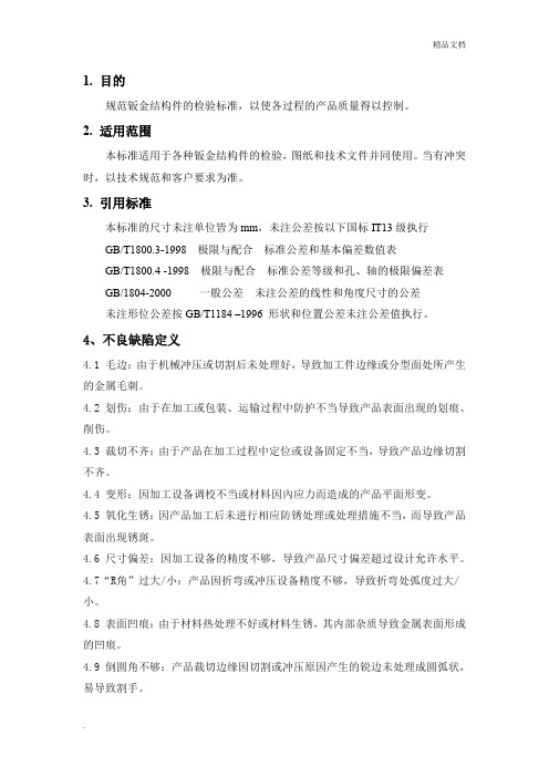 焊接检验标准