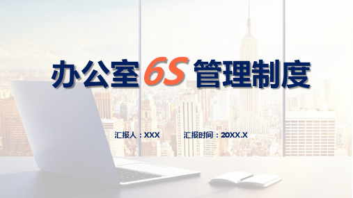 卡通风办公室6s管理制度宣传PPT模板