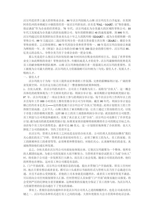 沃尔玛人力资源管理案例