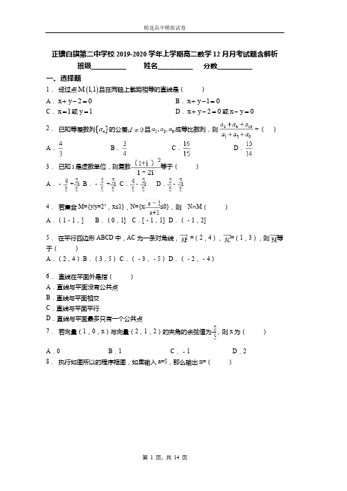 2018-2019学年上学期高二数学12月月考试题含解析(531)
