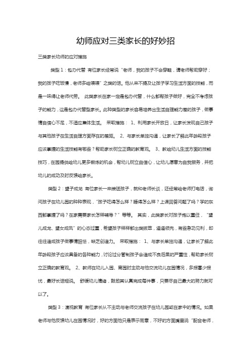 幼师应对三类家长的好妙招