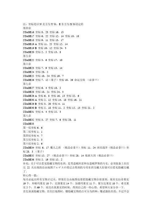 圣女贞德极品宝箱坐标