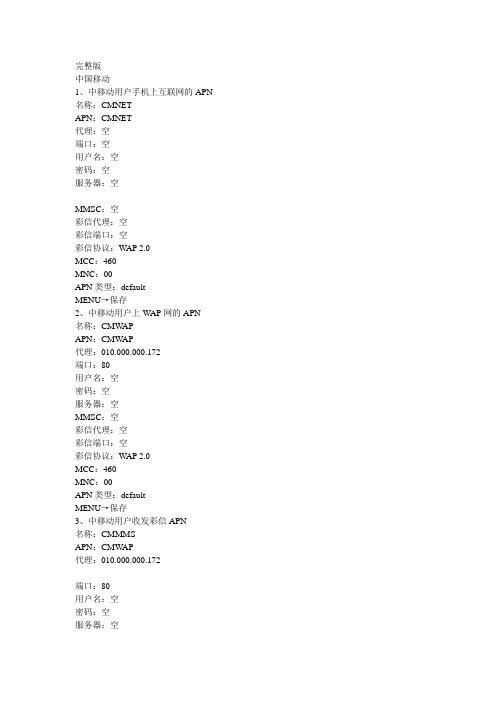 上网设置和彩信设置方法!!【移动+联通】