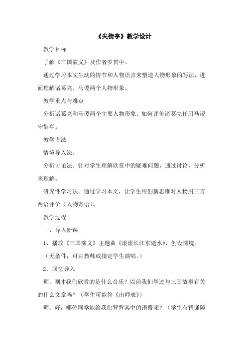 《失街亭》教学设计