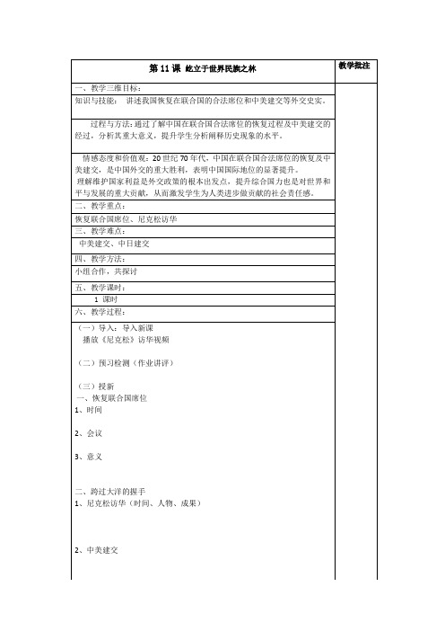 岳麓新课标初中历史八年级下册《第11课 屹立于世界民族之林》优质课教学设计_5
