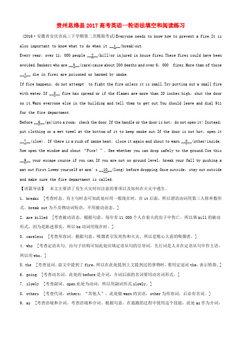 贵州息烽县2017高考英语一轮复习 语法填空和阅读练习(五)