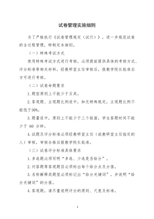 试卷管理实施细则