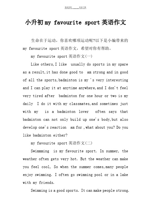 小升初my-favourite-sport英语作文
