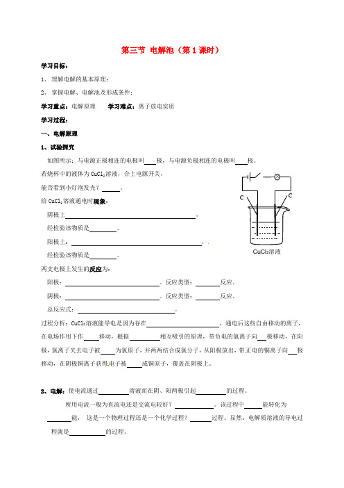 内蒙古自治区乌兰察布市集宁区高中化学 第四章 第三节 电解池(第1课时)学案 新人教版选修4
