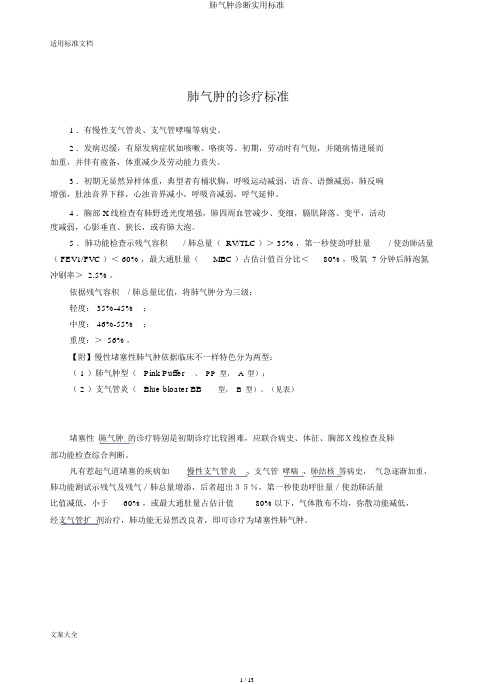 肺气肿诊断实用标准