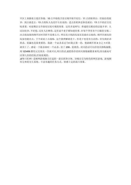 《妖神》新手快速升级心得分享