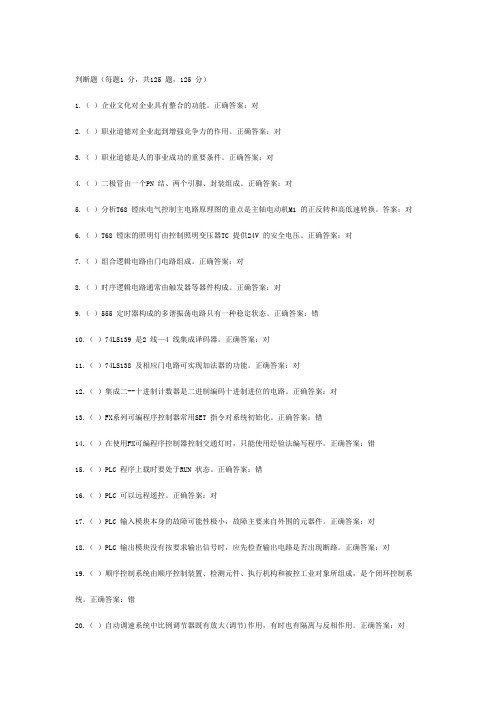 高级维修电工考试复习题与答案