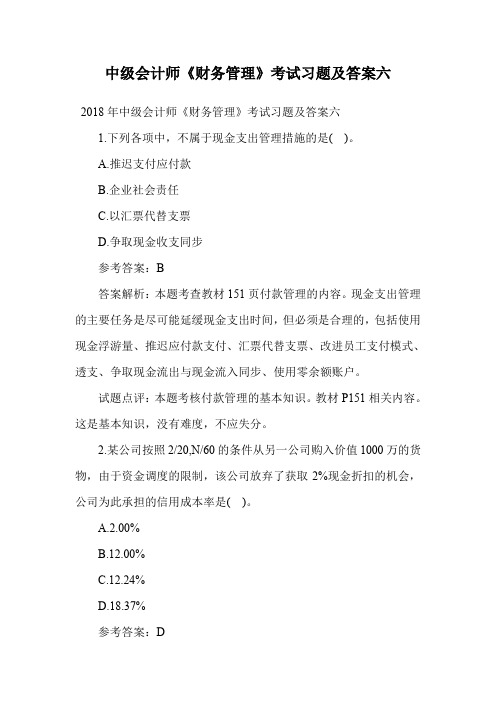中级会计师《财务管理》考试习题及答案六.doc