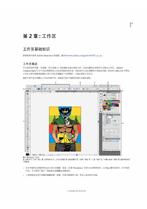 Illustrator_cs5_帮助_教程_2章