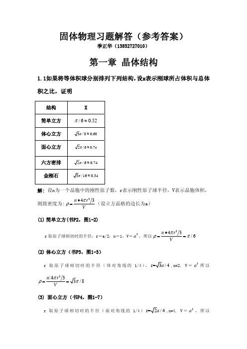 黄昆固体物理解答