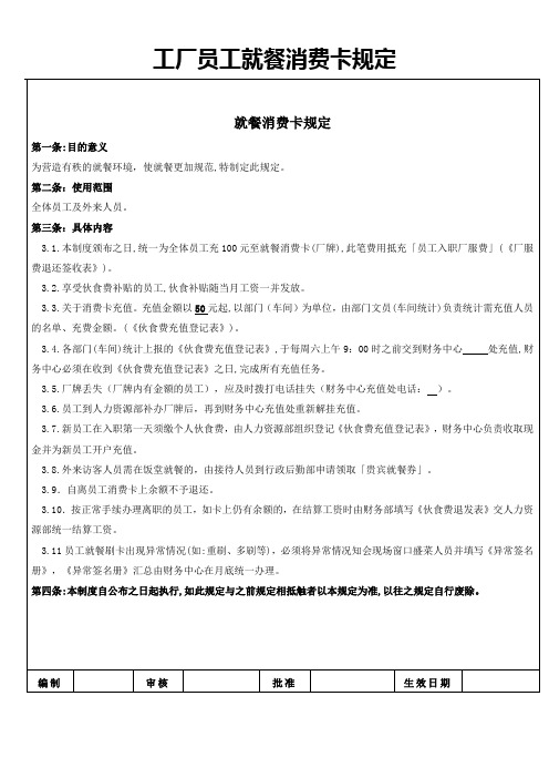 工厂员工就餐消费卡规定