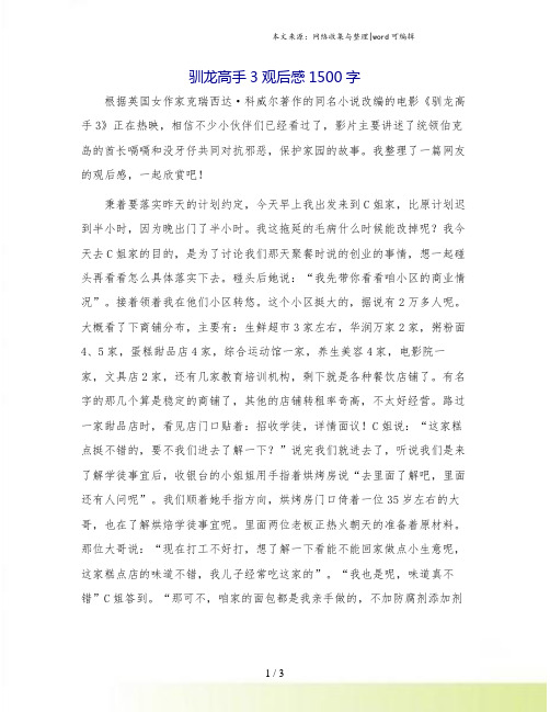 驯龙高手3观后感1500字