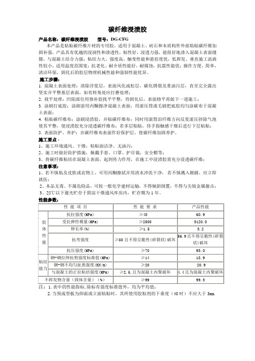 碳纤维浸渍胶