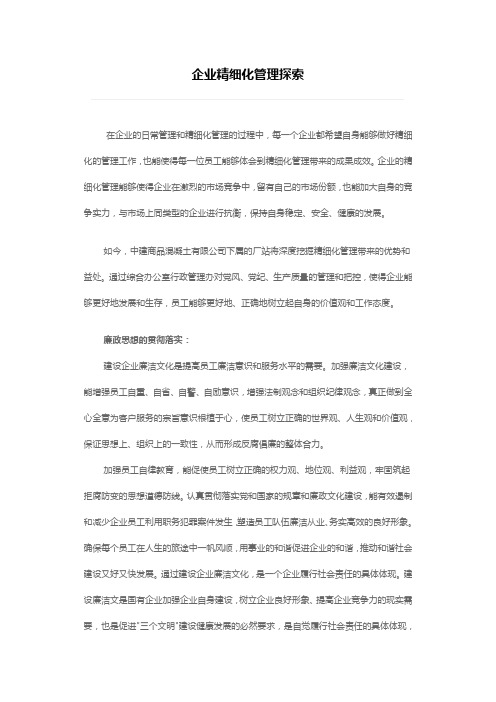 企业精细化管理探索(1)