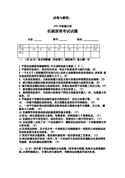 华科机械原理考试试题2005年、2007年