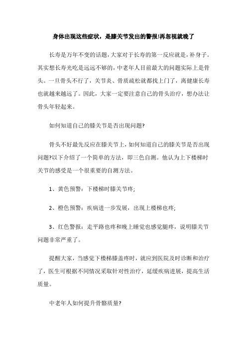 身体出现这些症状,是膝关节发出的警报!再忽视就晚了