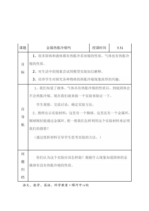 教科五年级科学下《二 热  金属热胀冷缩吗》公开课PPT课件_6