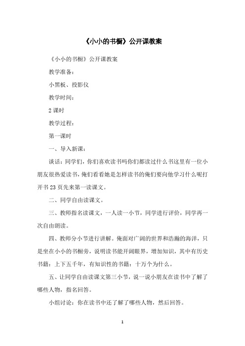 《小小的书橱》公开课教案