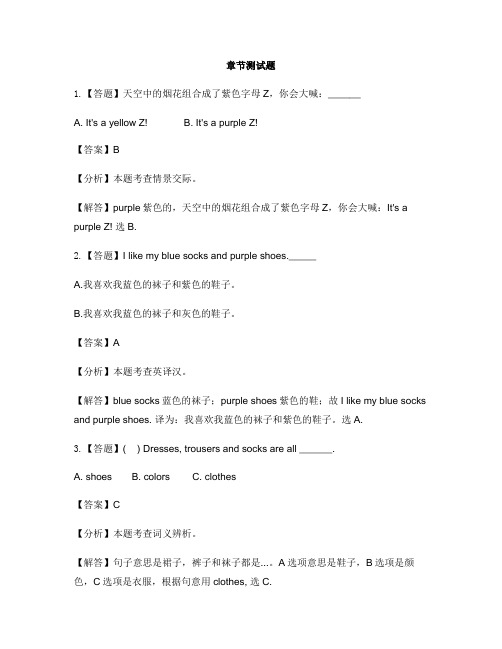 小学英语新起点一年级下册Unit 6 ClothesLesson 3-章节测试习题
