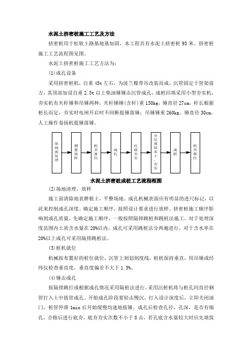 水泥土挤密桩施工工艺及方法