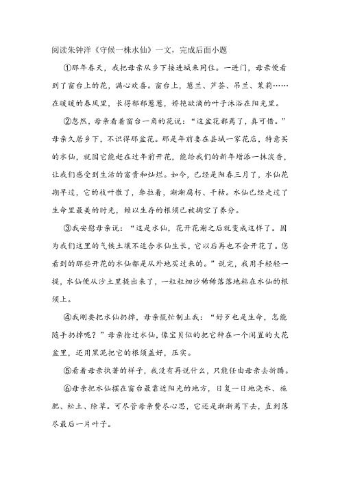 朱钟洋《守候一株水仙》阅读练习及答案