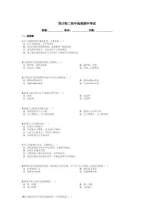 四川初二初中地理期中考试带答案解析
