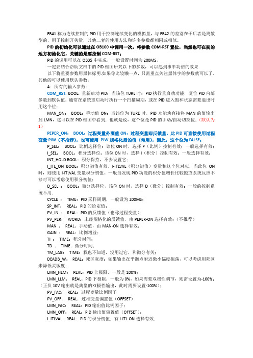 PID参数设置参考说明