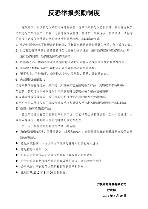 反恐投诉意见处理程序