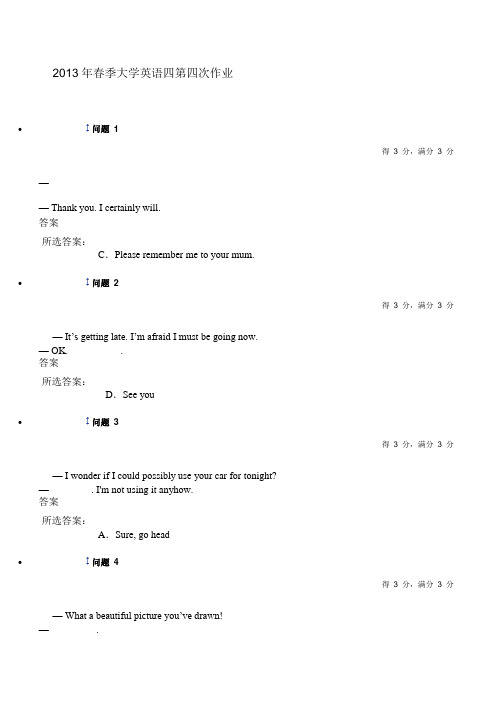 中山大学网络教育本科_2013上半年大学英语四第四次作业