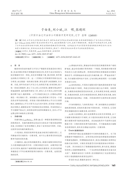 地质综合研究云平台运维管理