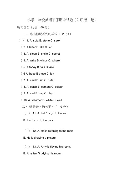 (完整版)小学二年级英语下册期中试卷(外研版一起)