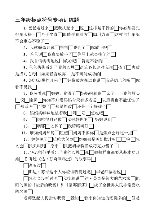(完整word版)三年级提示语在不同位置标点符号专项训练题和答案