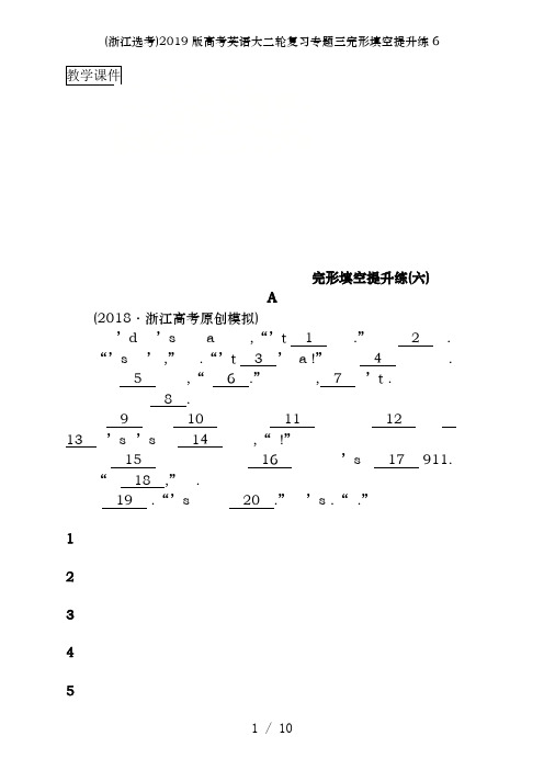 (浙江选考)2019版高考英语大二轮复习专题三完形填空提升练6