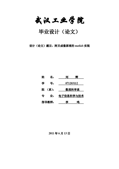 阿贝成像原理的matlab实现.doc
